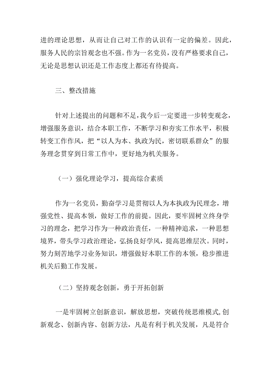 关于6个是否自查问题【三篇】.docx_第3页