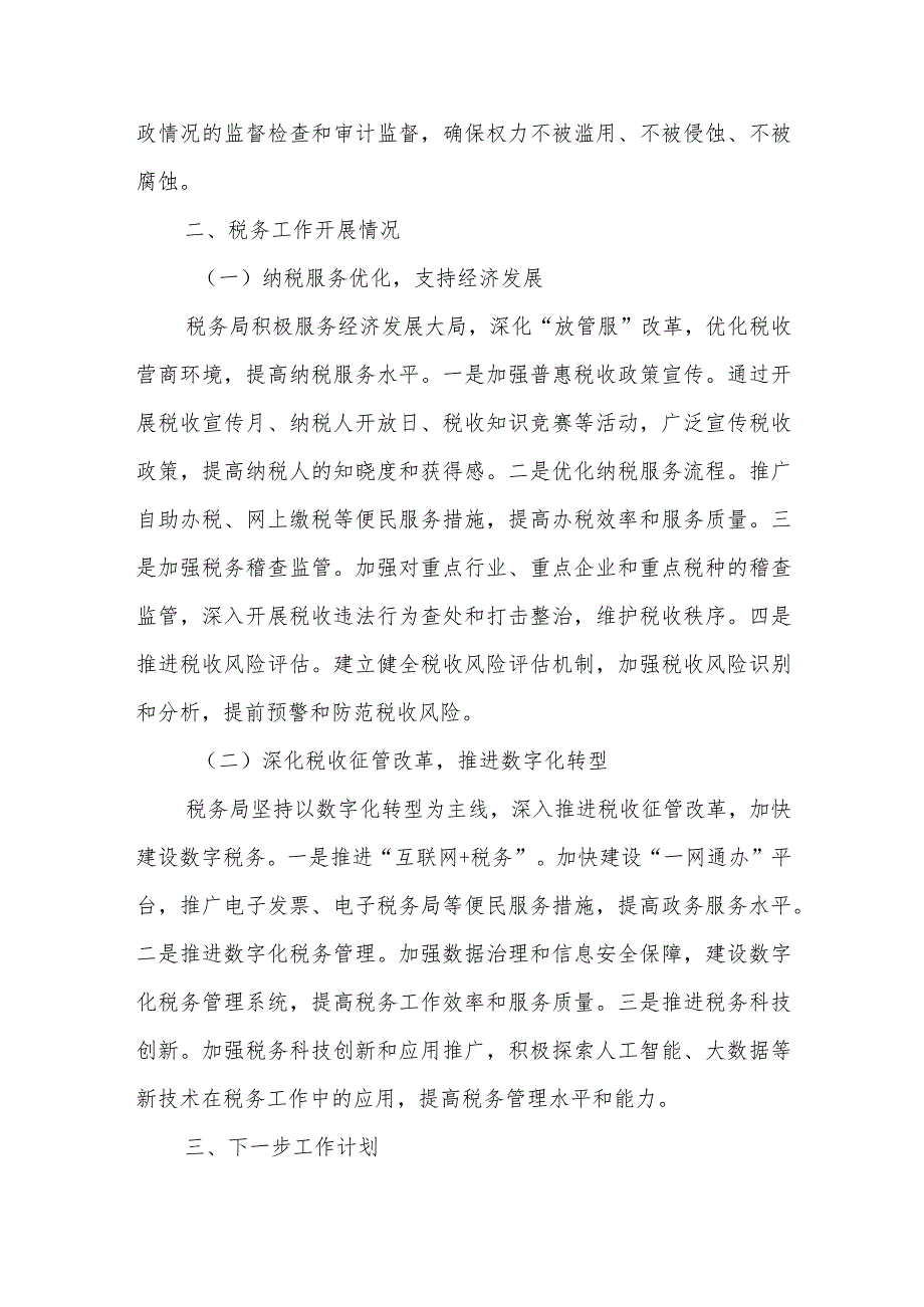 某市税务局2024年落实全面从严治党主体责任情况报告.docx_第3页