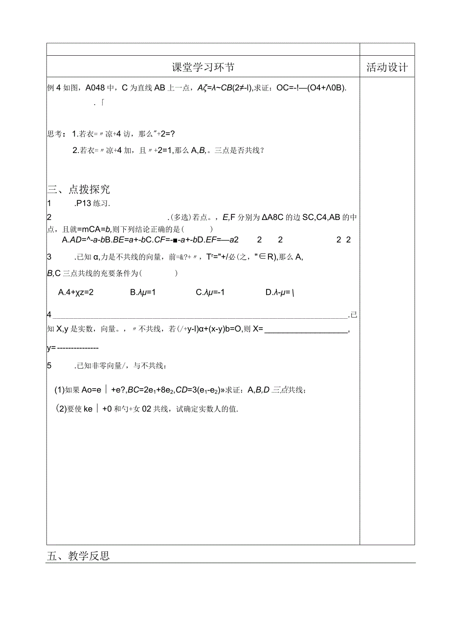 向量数乘.docx_第2页