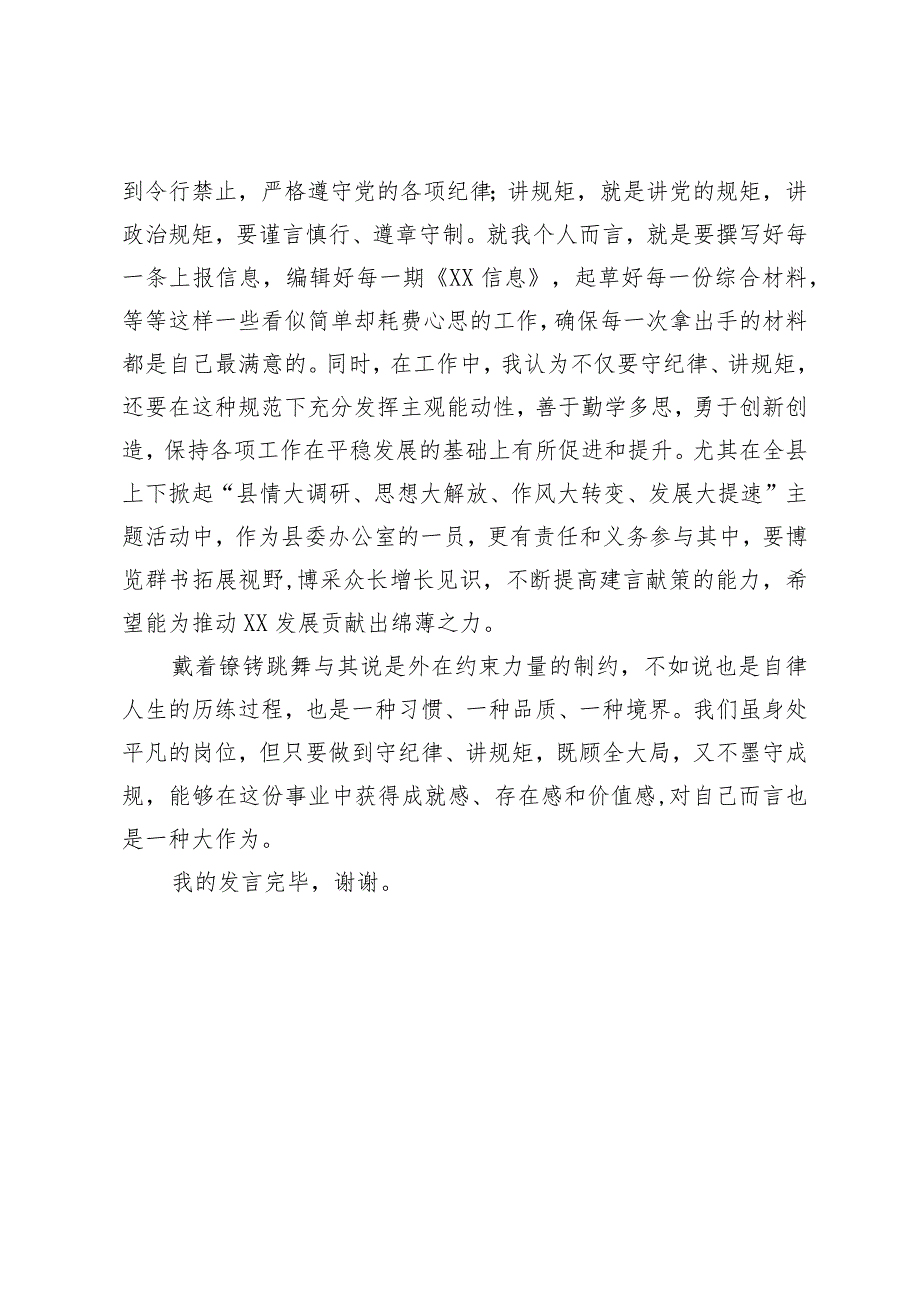 “坚守纪律底线、树立清风正气”专题讨论发言稿.docx_第2页