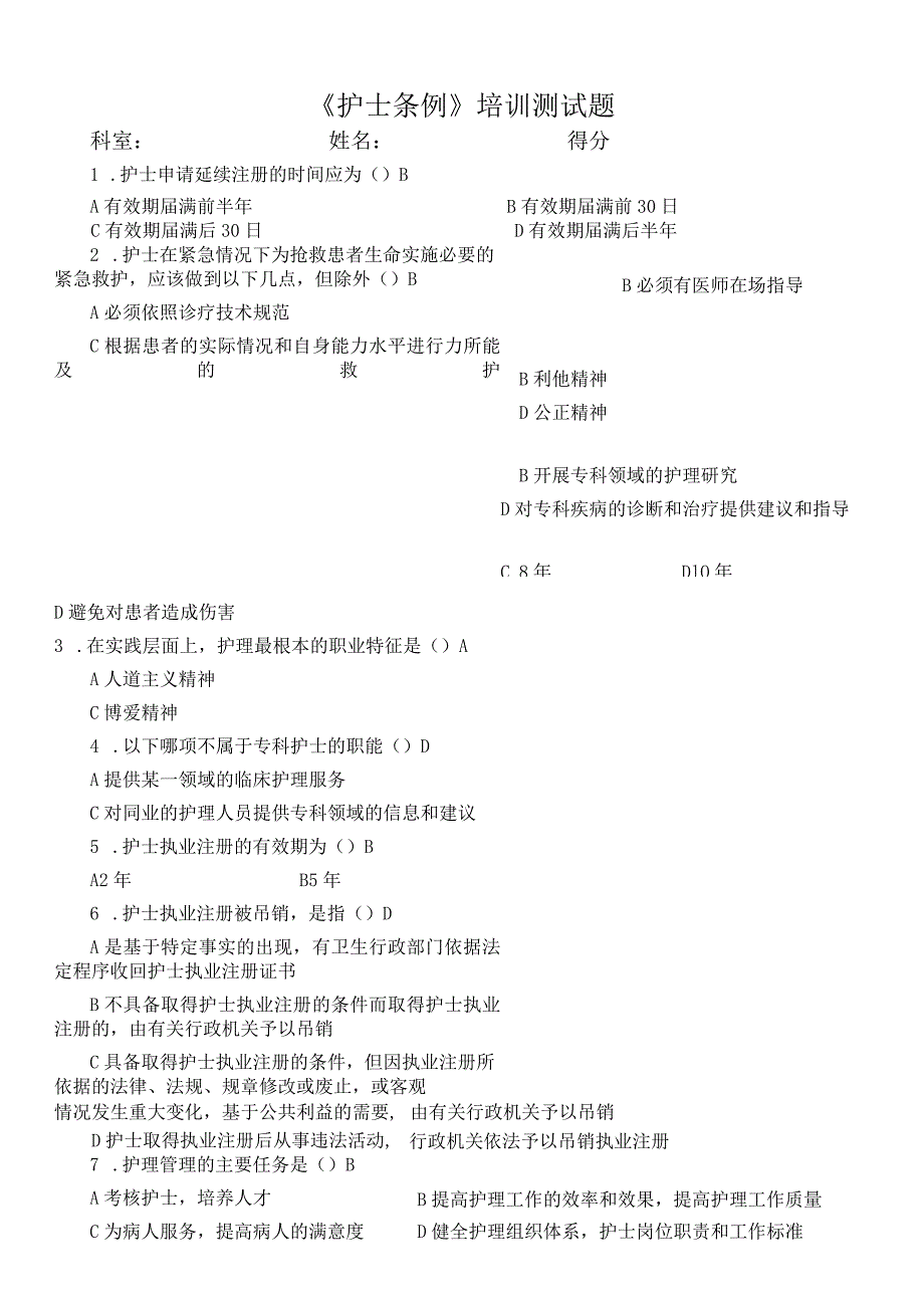 护士条例考试试题及答案2.docx_第1页