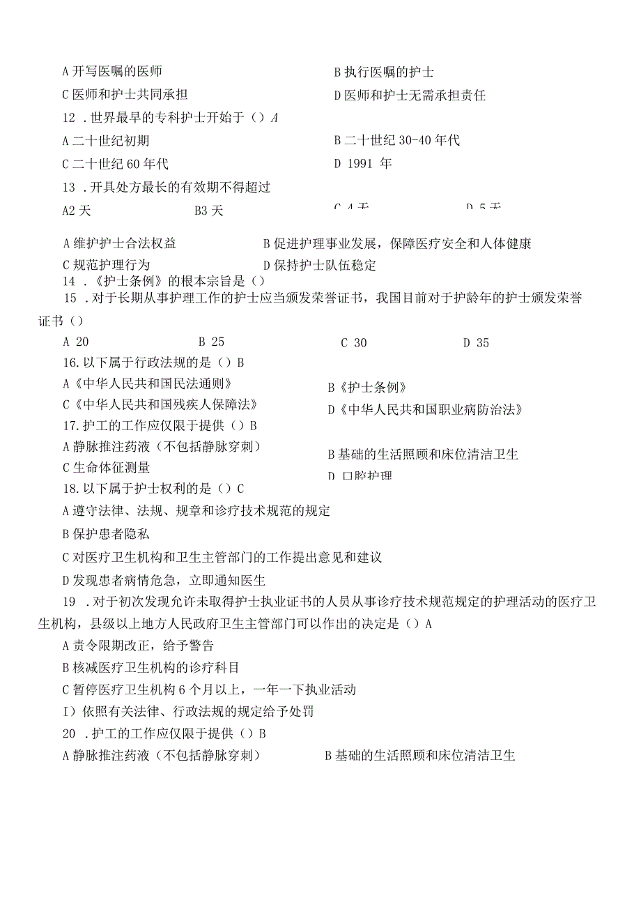 护士条例考试试题及答案2.docx_第3页