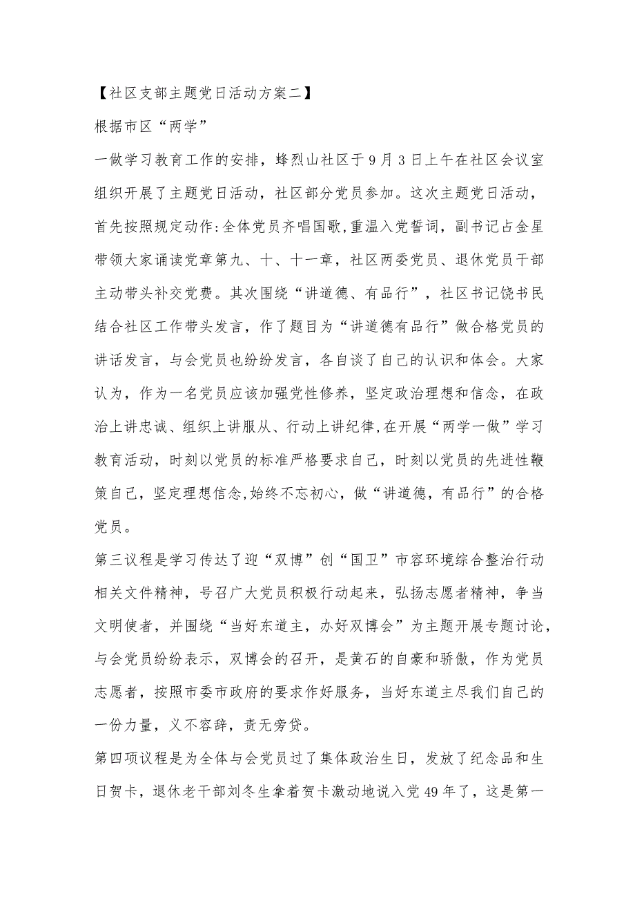 （2篇）社区支部主题党日活动方案.docx_第3页