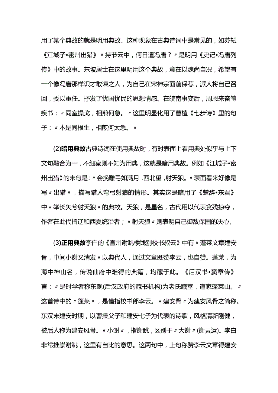 古代诗歌阅读中的表现手法.docx_第3页