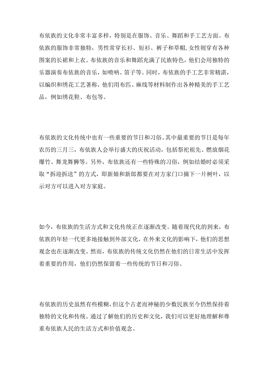 少数民族极简史系列——布依族.docx_第2页