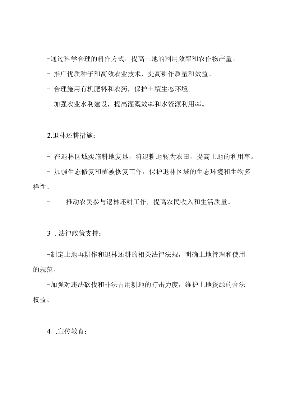 土地再耕作退林还耕方案.docx_第2页