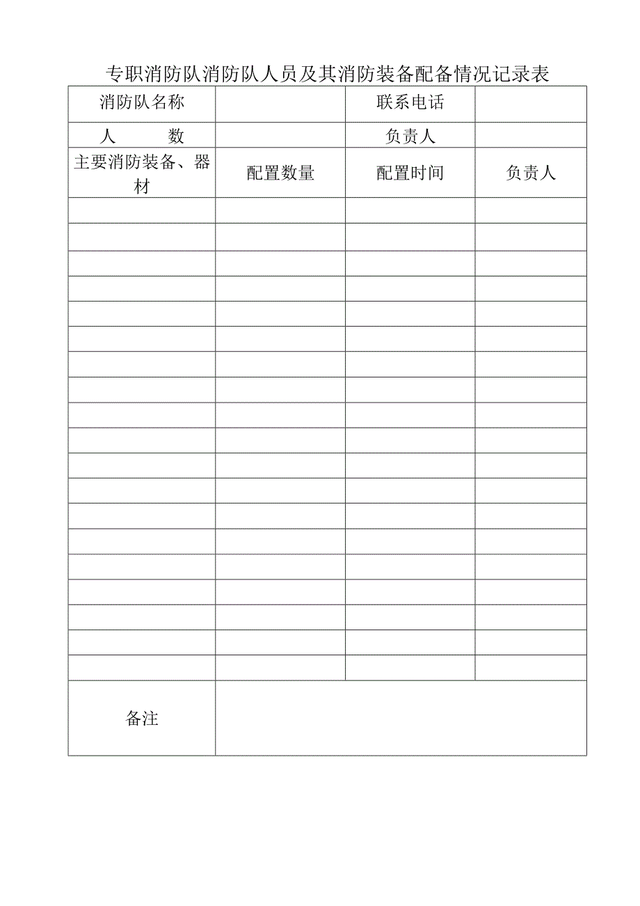 本10-专职消防队、义务消防队人员记录本.docx_第2页