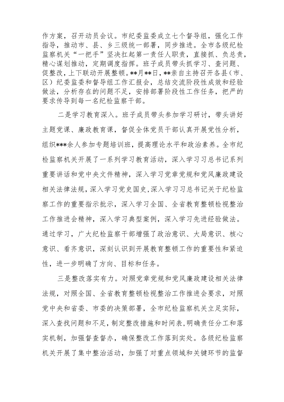 某市纪委书记在全市纪检监察干部队伍教育整顿检视整治工作推进会上的讲话.docx_第2页