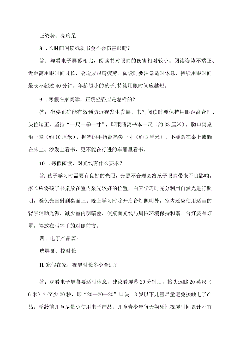 2024年寒假多场景近视防控注意事项（2024年）.docx_第3页