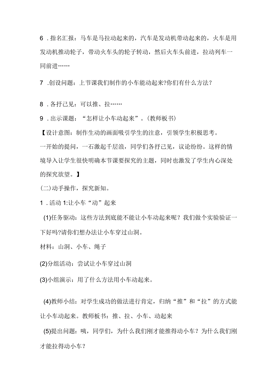 小学科学二年级上册7《怎样让小车动起来》粤教版教学设计.docx_第3页