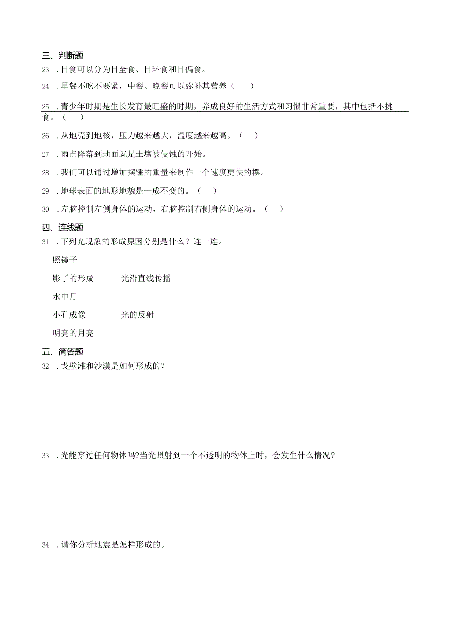 教科版五年级上册科学期末综合训练题.docx_第3页