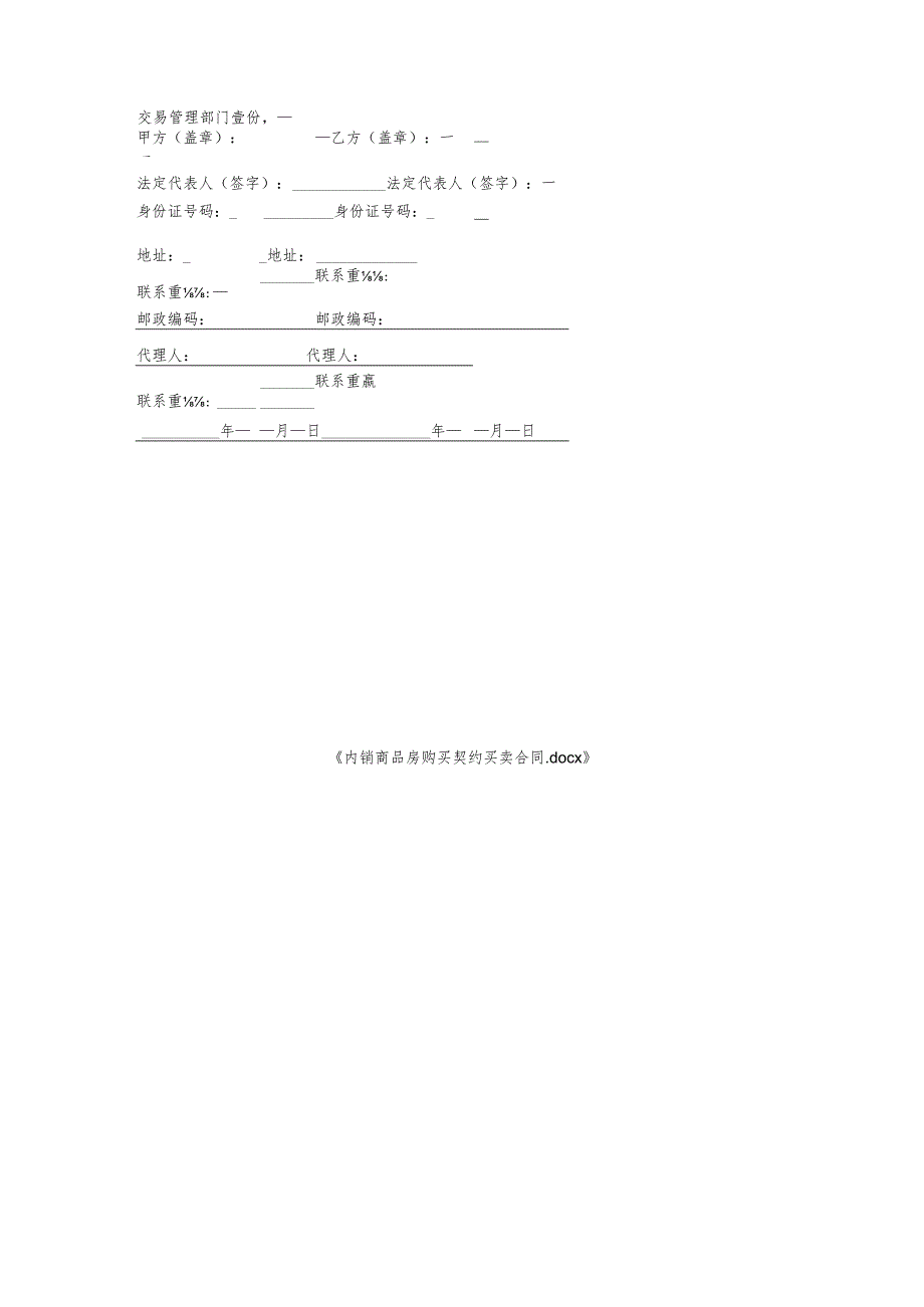 内销商品房购买契约买卖合同.docx_第3页