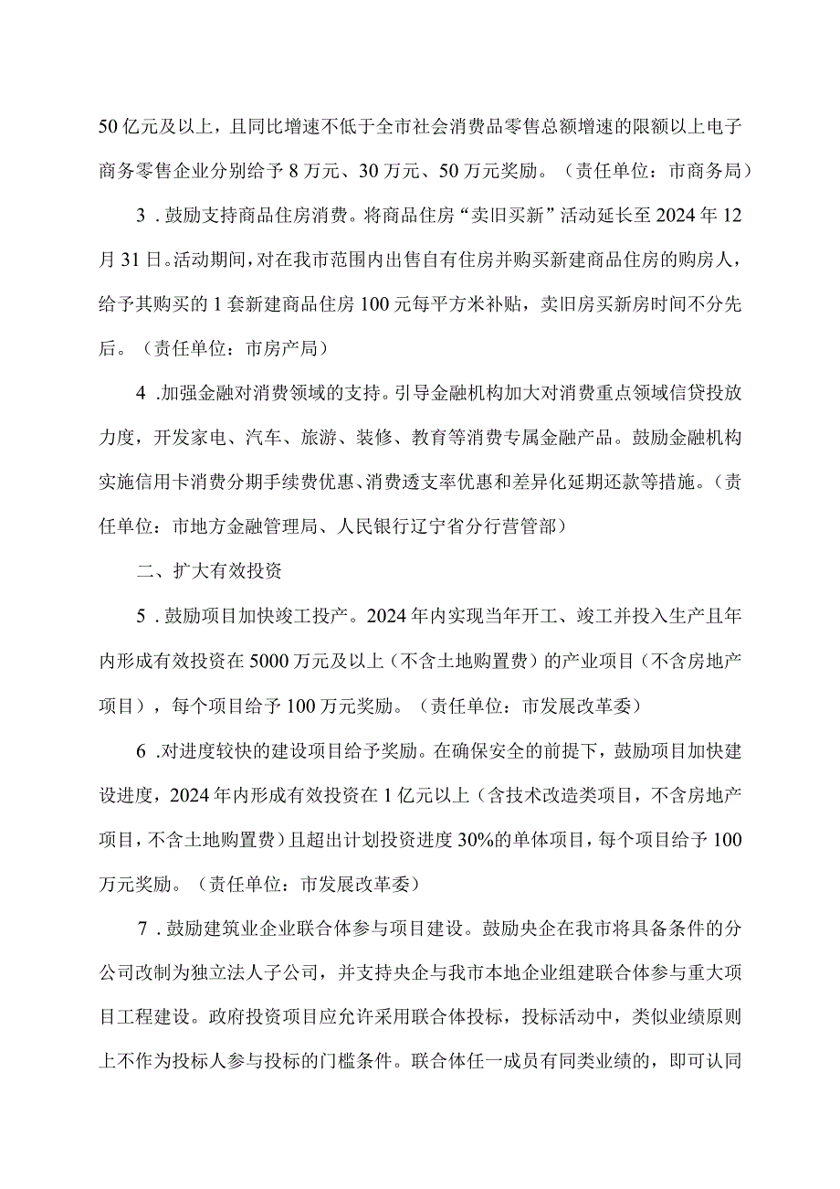 沈阳市推动经济稳中求进若干政策举措（2024年）.docx_第2页