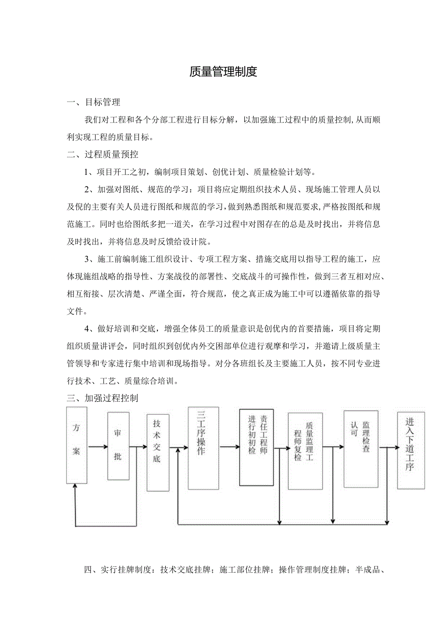 质量管理制度.docx_第1页