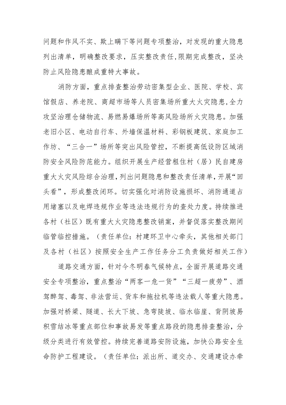 XX镇关于定期报送全镇安全领域突出问题和作风不实、欺上瞒下等问题专项整治情况方案.docx_第2页