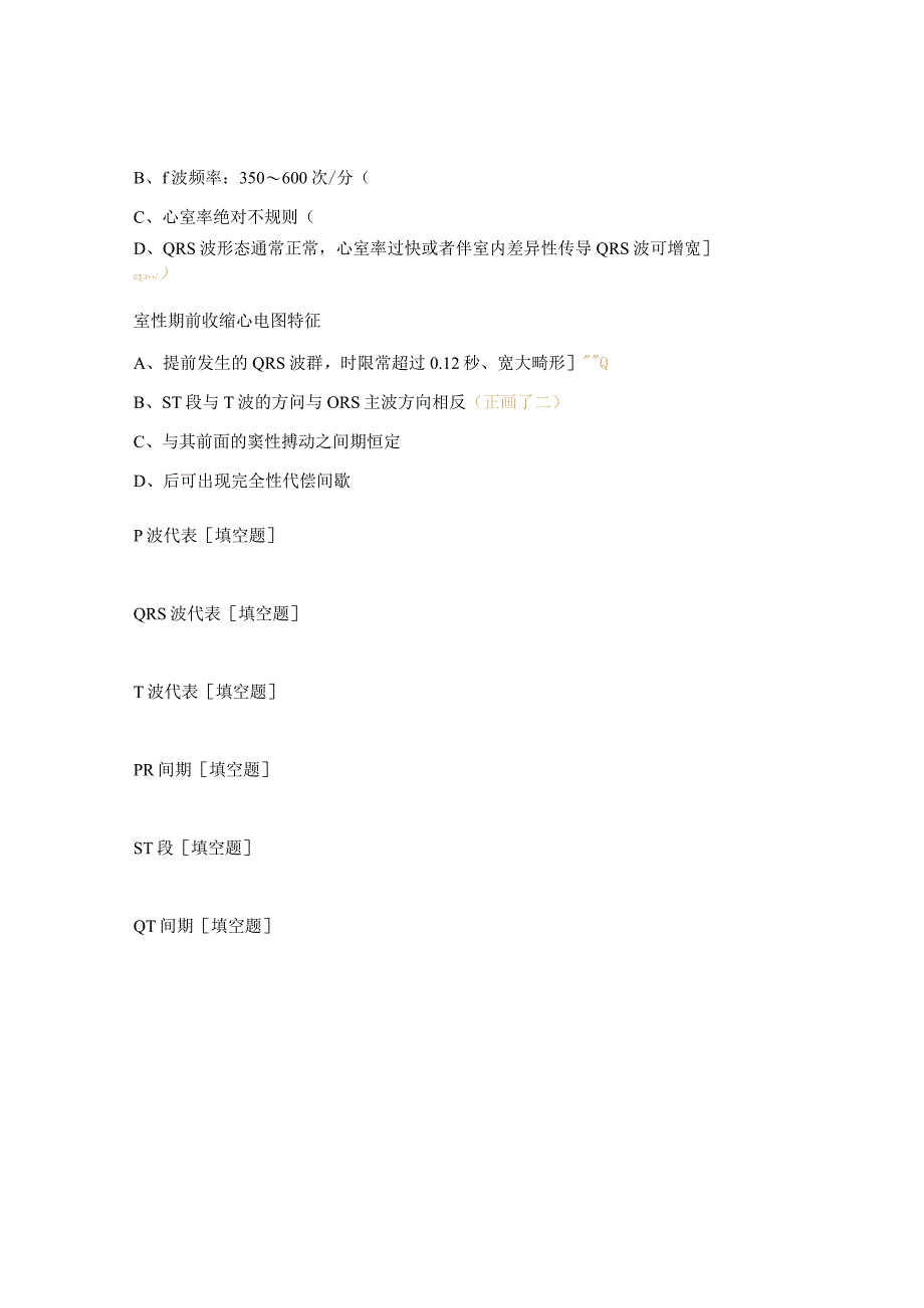心电图知识考核试题.docx_第3页