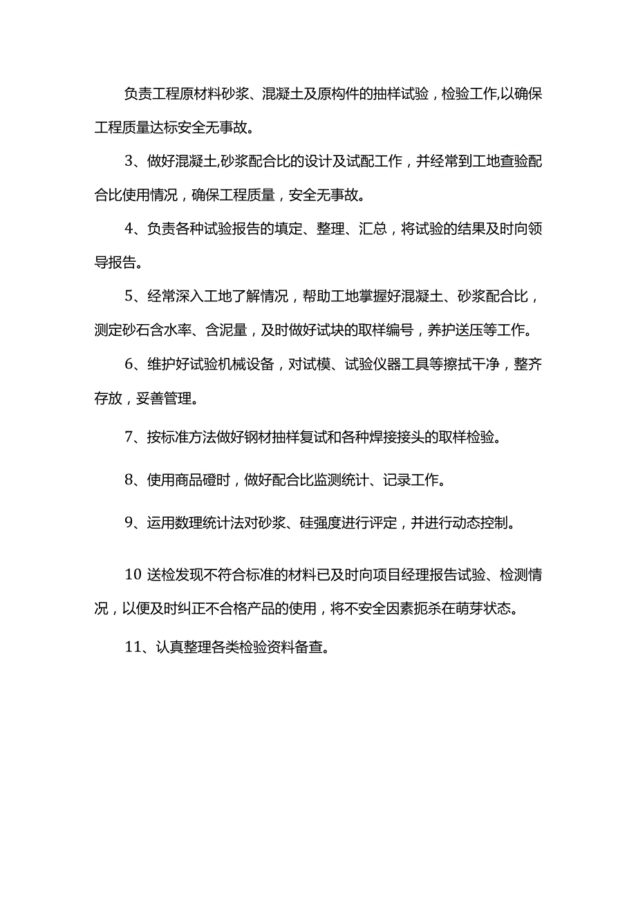 设备管理员安全管理职责.docx_第2页