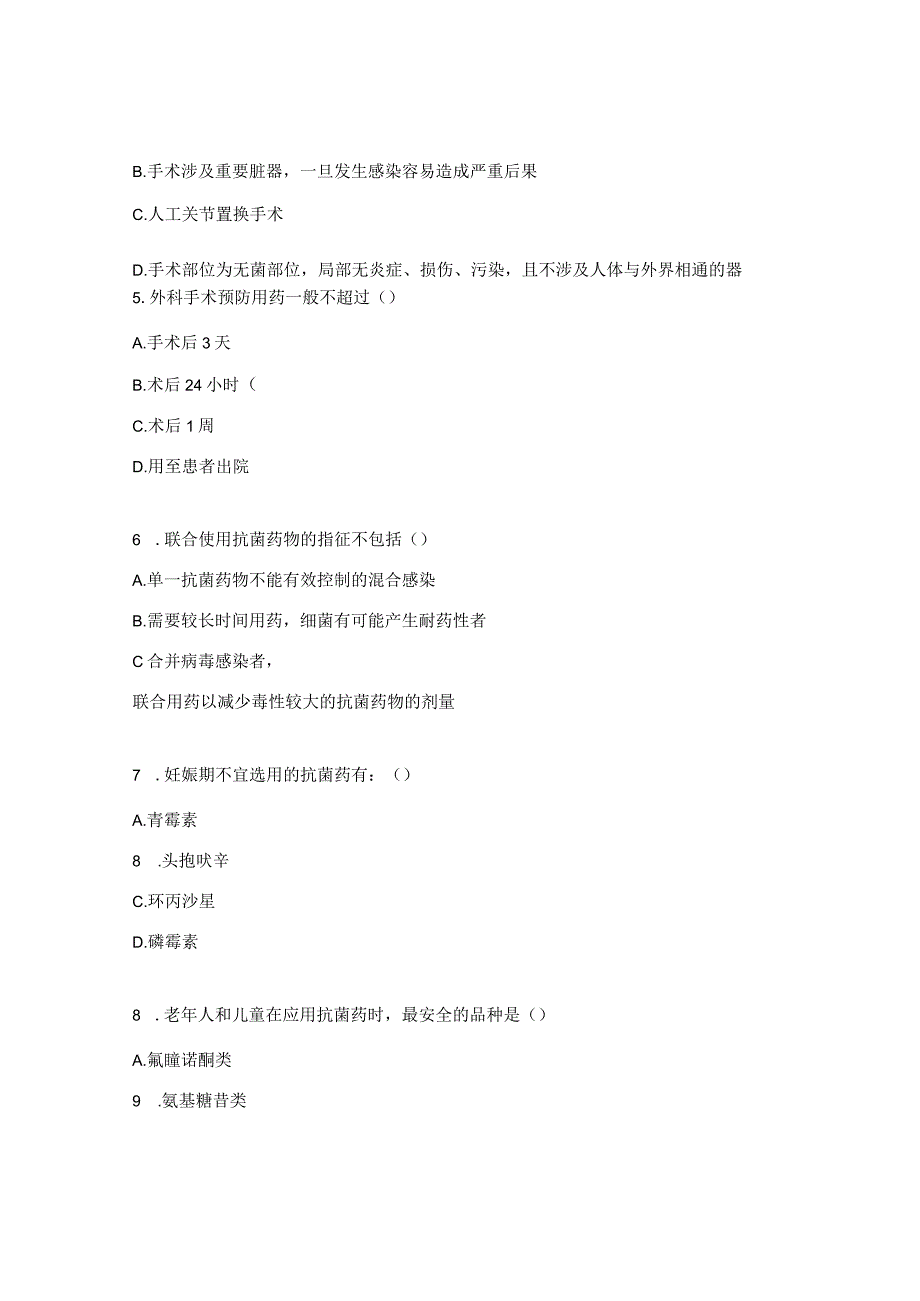 医院抗菌药物培训考核试题.docx_第2页