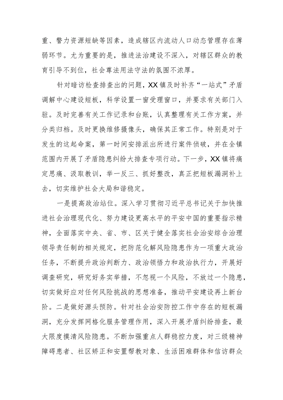 平安建设工作表态发言.docx_第2页