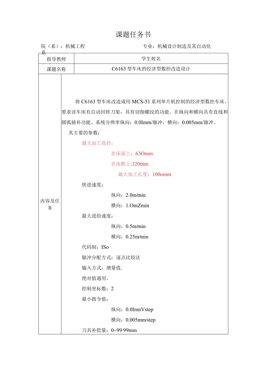 车床的经济型数控改造设计-----开题报告.docx_第1页