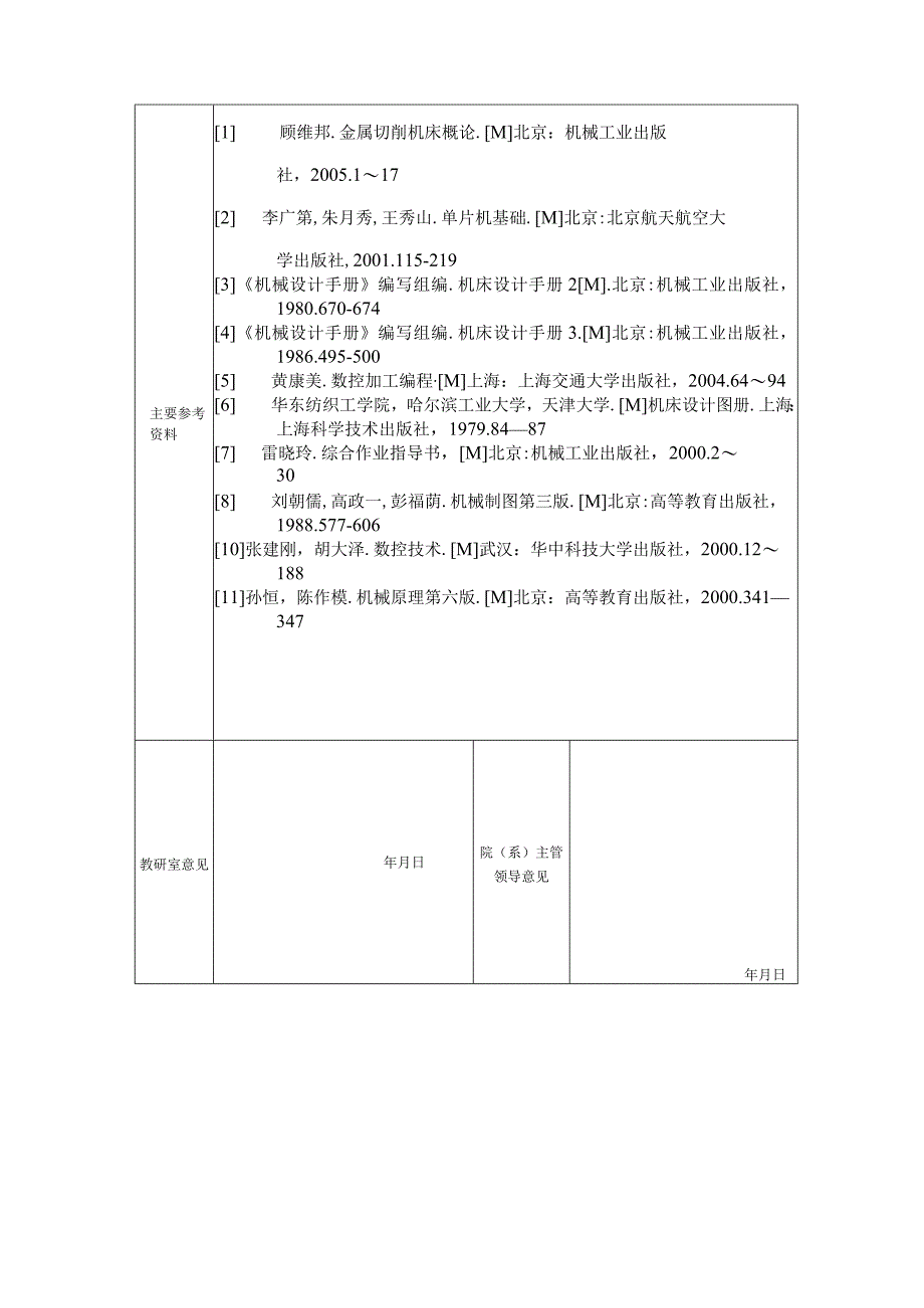 车床的经济型数控改造设计-----开题报告.docx_第3页