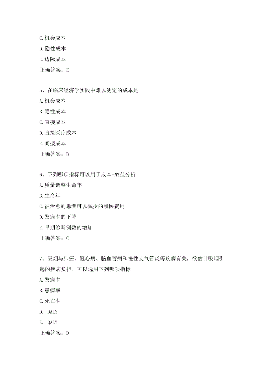 医学统计学练习题（2）.docx_第2页