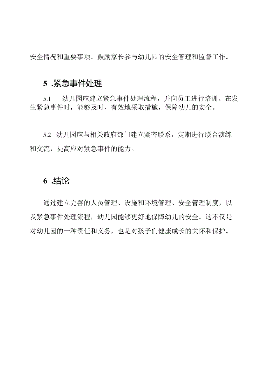 保障幼儿园安全的服务制度.docx_第3页