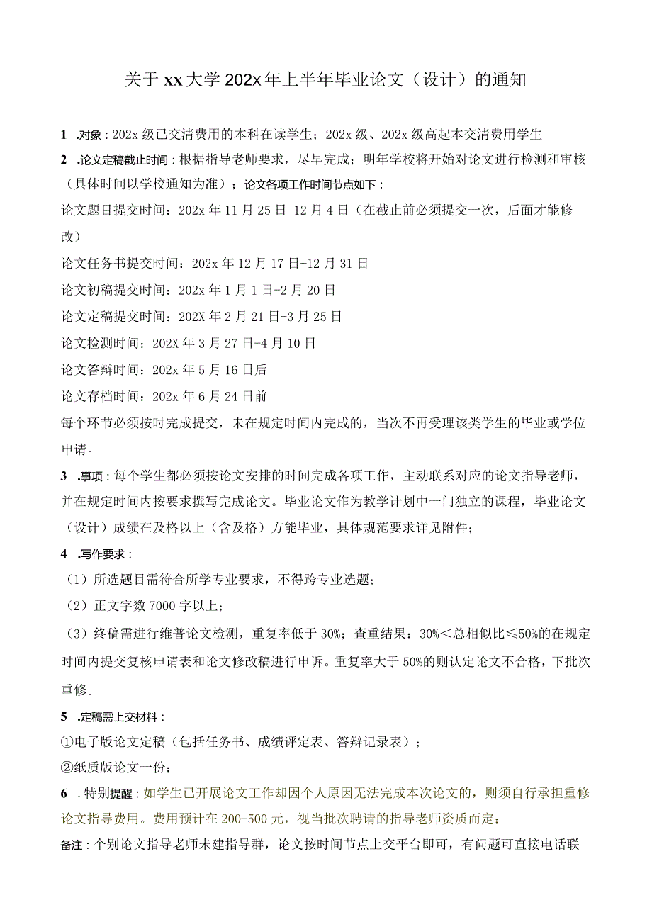 关于大毕业论文(设计)的通知--模板、时间要求.docx_第1页