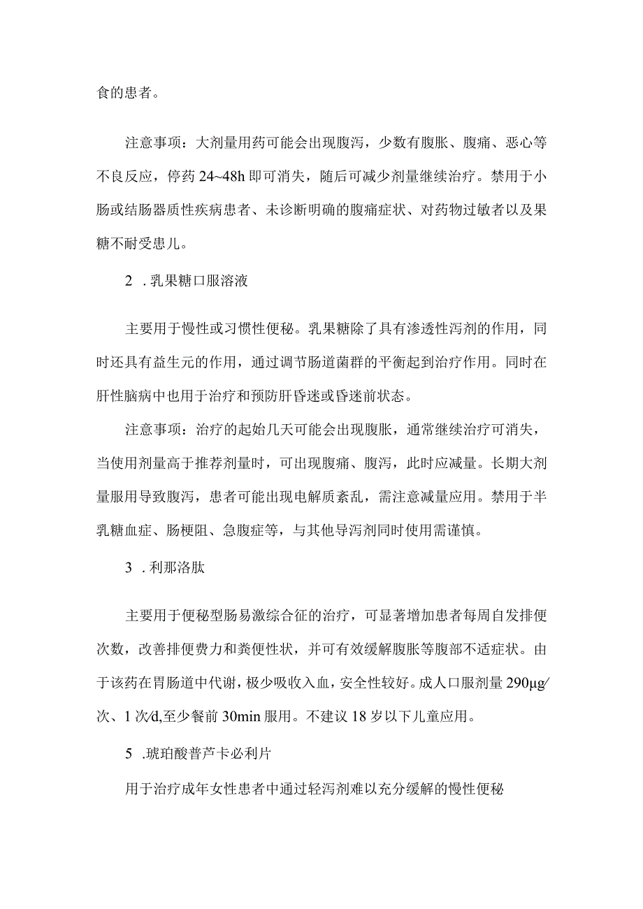 便秘的诊断与治疗及临床常用药物选用.docx_第3页