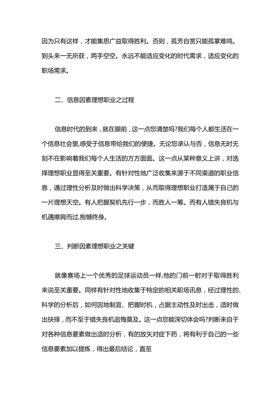 完成职业规划你需要掌握的五大招术.docx_第2页