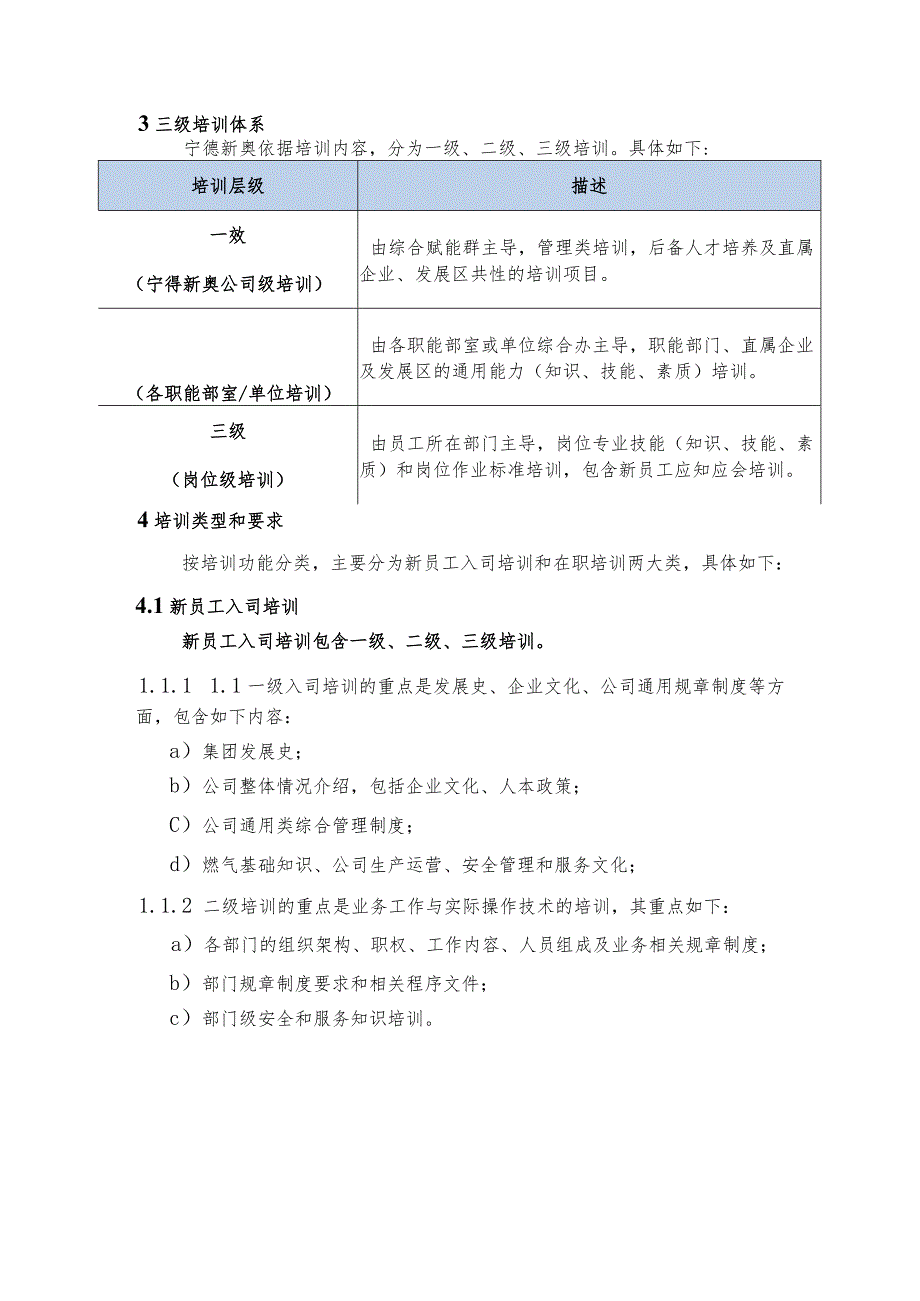 培训管理办法.docx_第3页