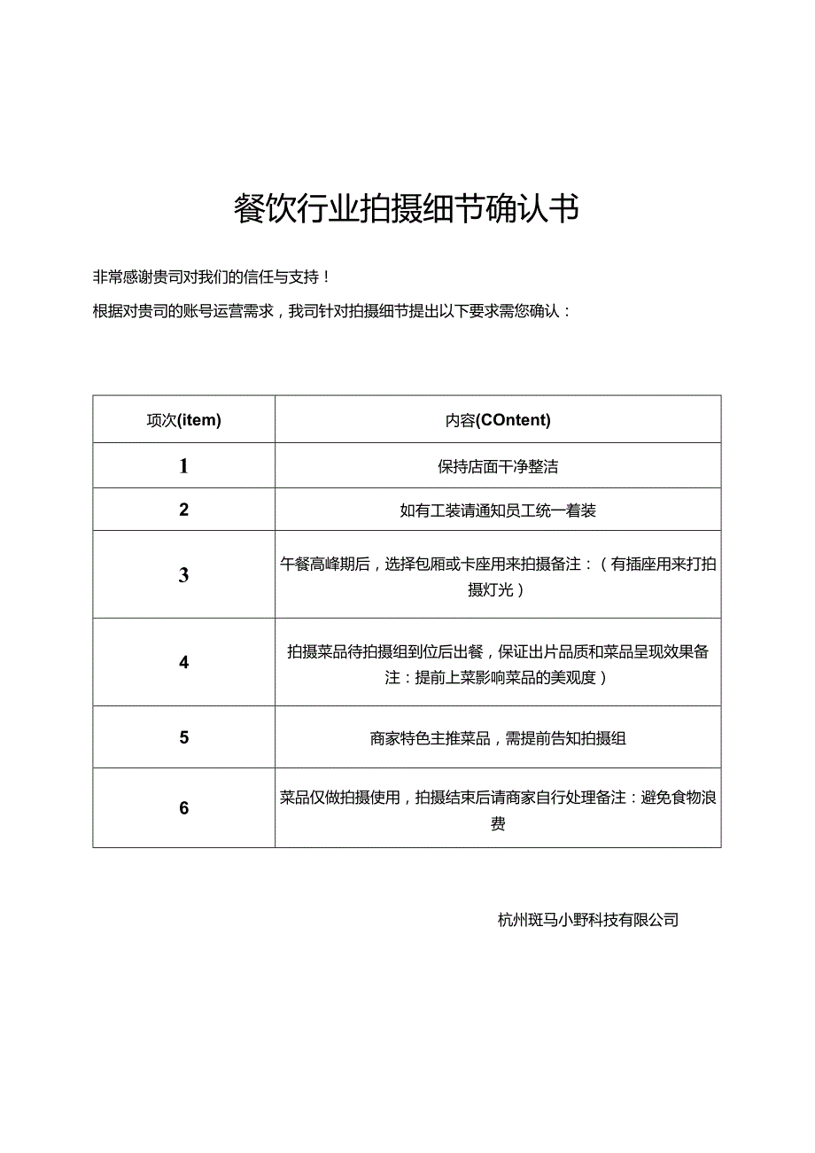 团购达人拍摄模板_市场营销策划_商家团购达人合作实操手册_doc.docx_第1页