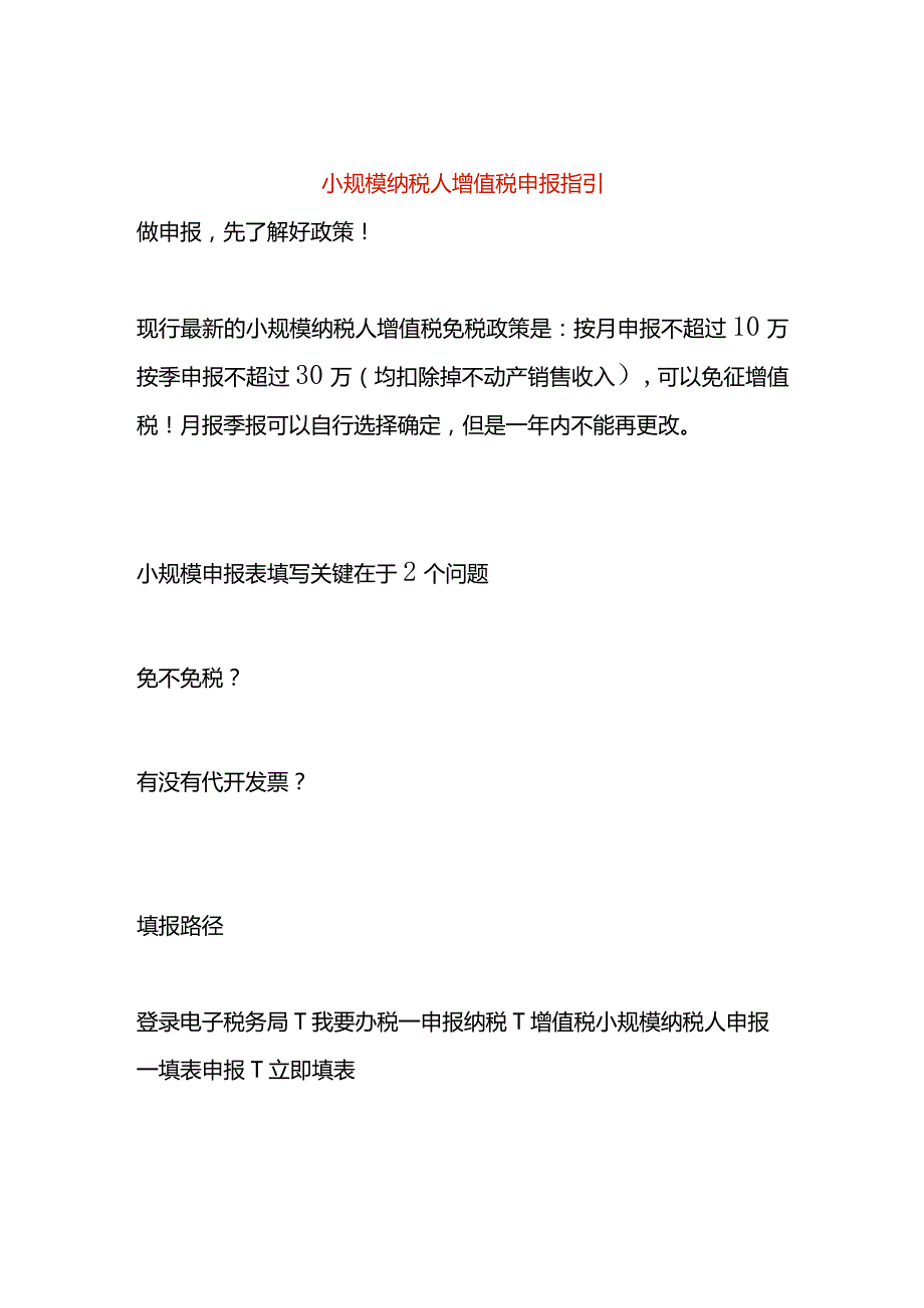 小规模申报操作指引.docx_第1页