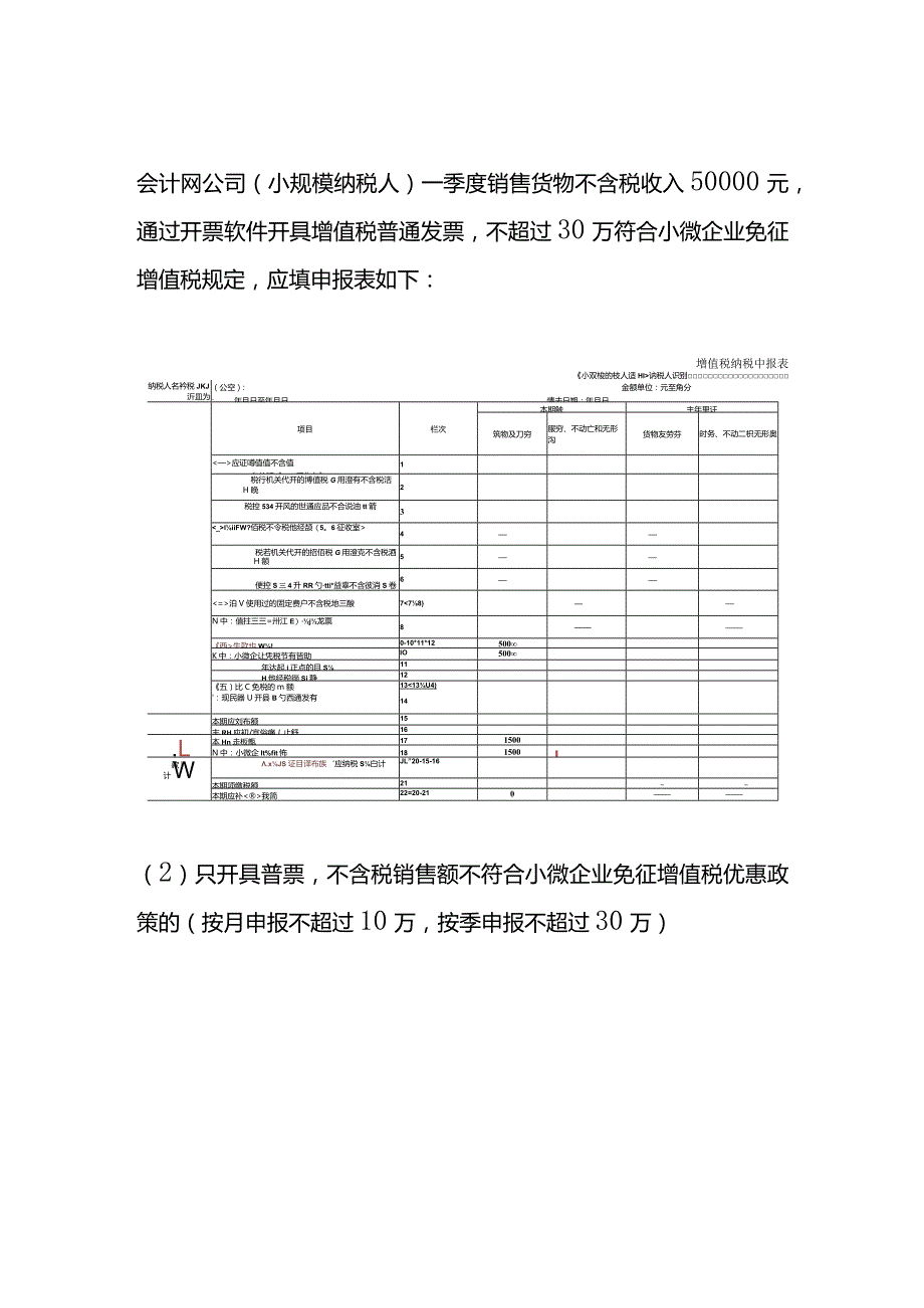 小规模申报操作指引.docx_第3页