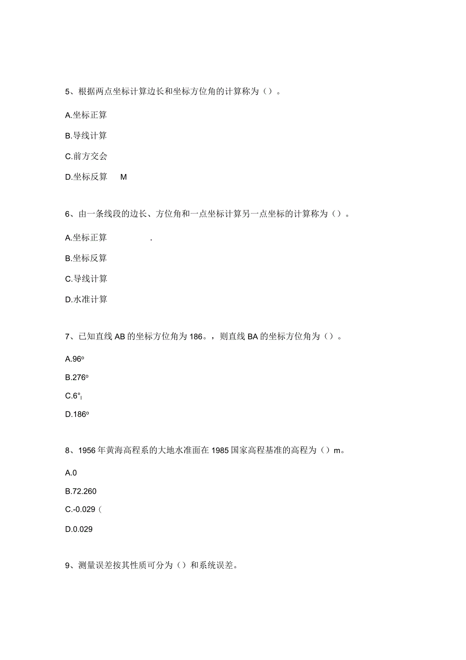 工程测量综合知识补考试题.docx_第2页