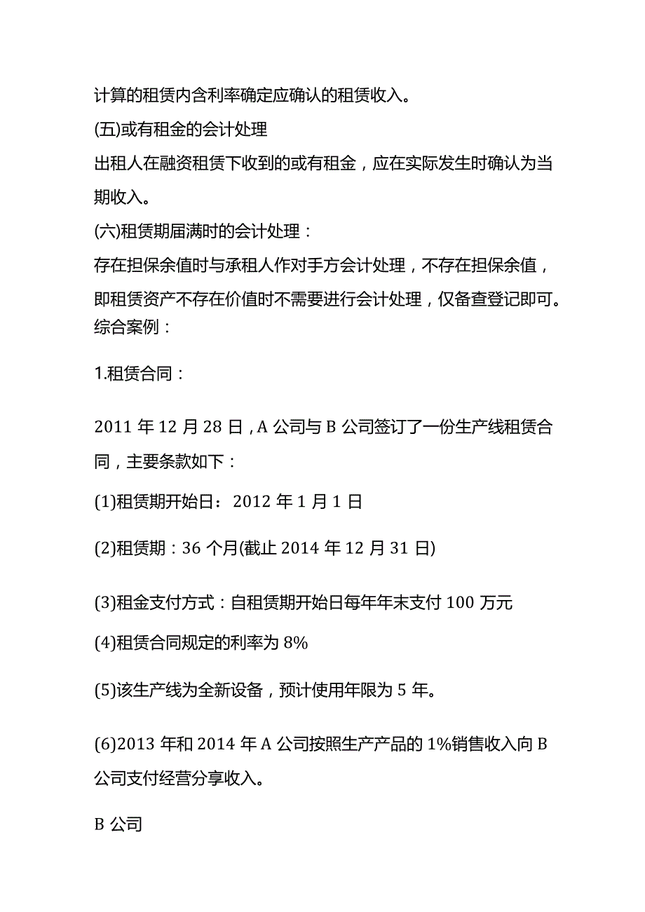 融资租赁出租人会计账务处理、售后回租会计处理.docx_第2页