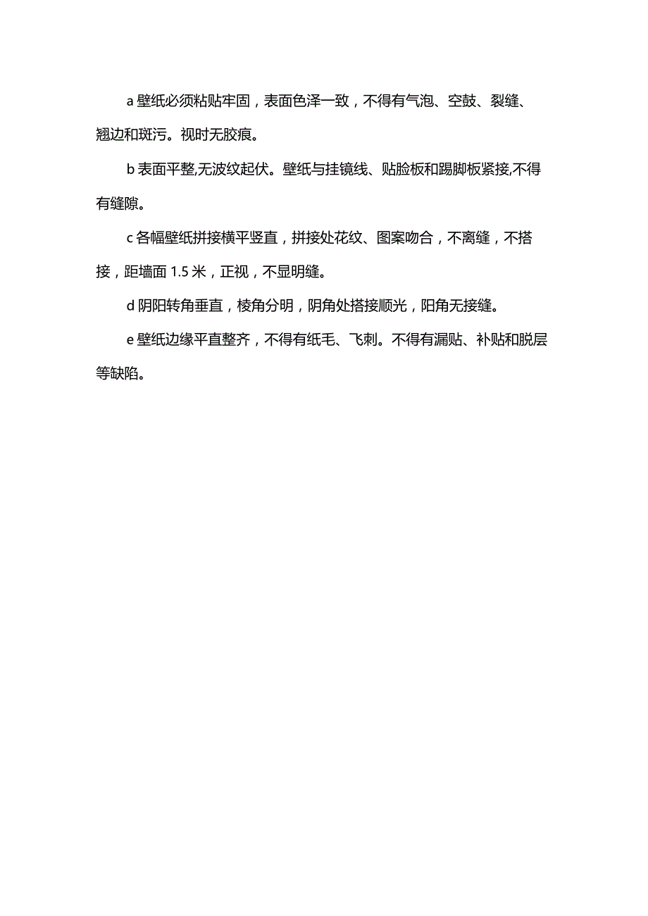 墙纸裱糊工程施工方案.docx_第3页