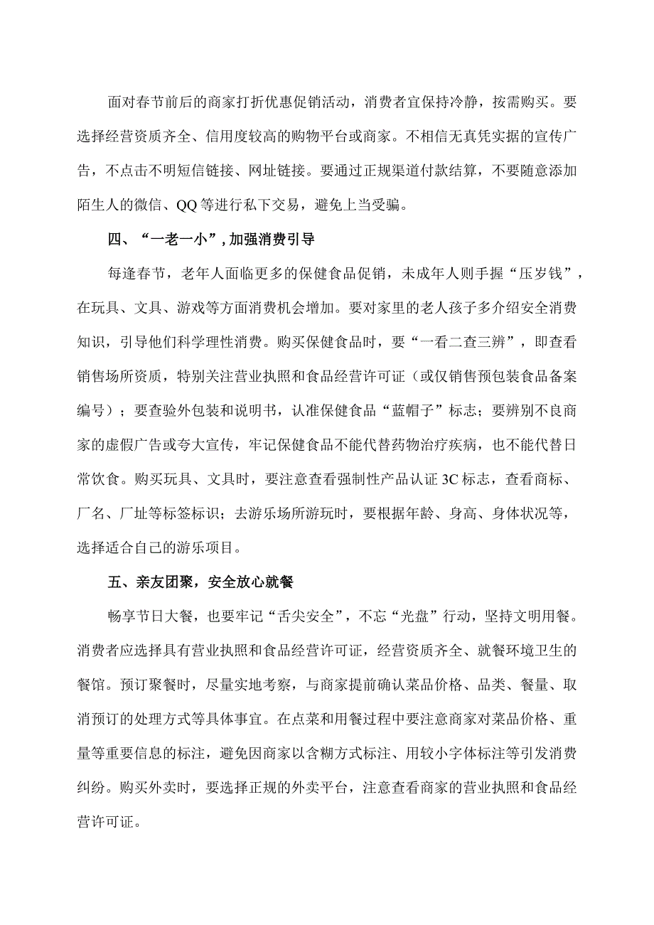 2024年春节消费提示（2024年）.docx_第2页