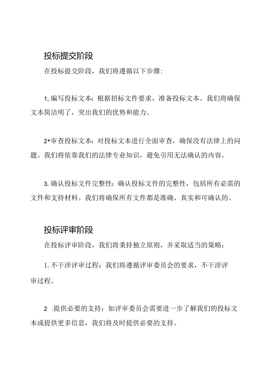 全过程追踪审查：某项目施工(造价咨询)投标发言文本.docx_第2页