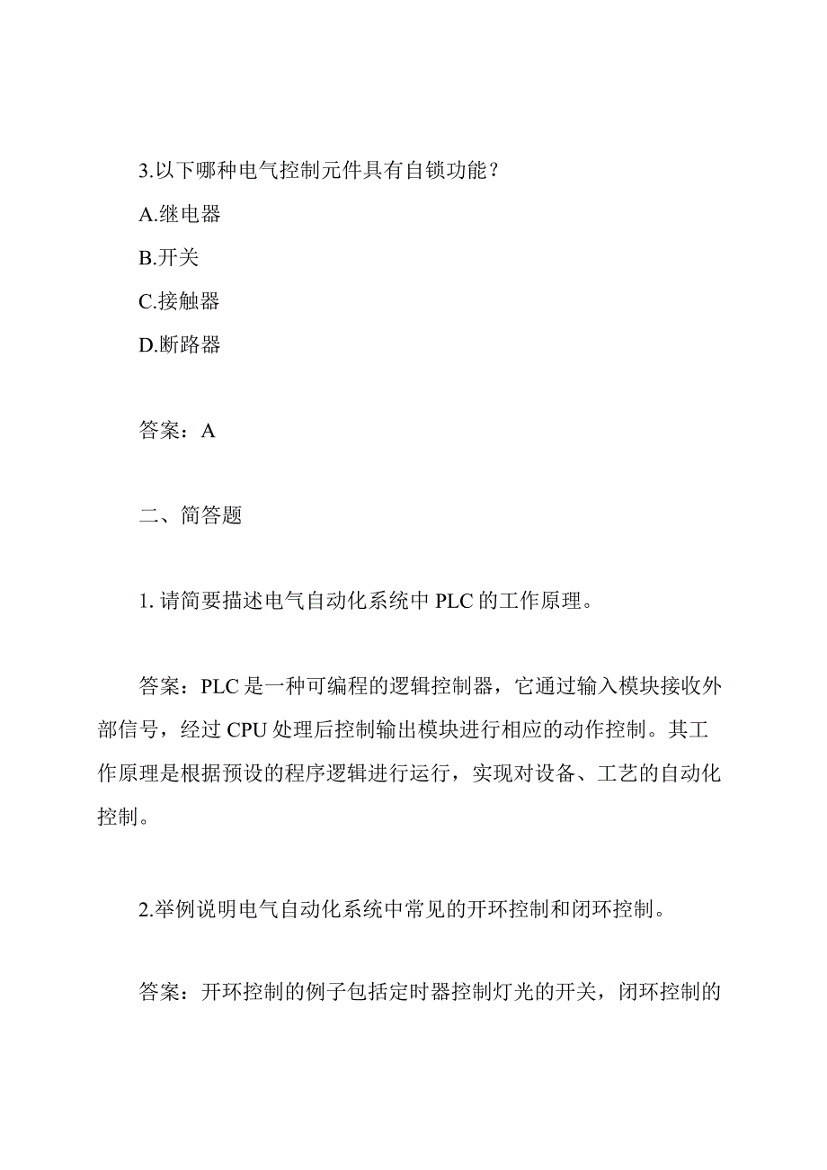 电气自动化专业高职单招2024年技能考试题库及答案.docx_第2页