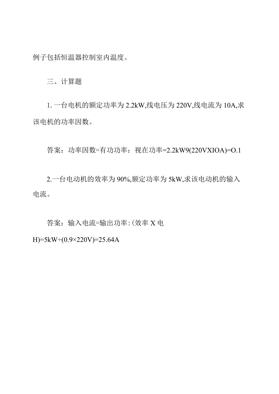 电气自动化专业高职单招2024年技能考试题库及答案.docx_第3页