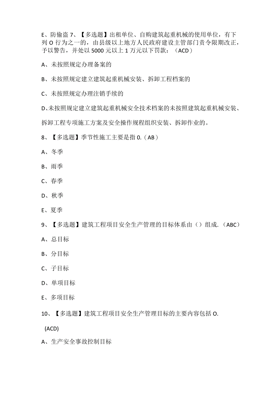 2024年安徽省安全员C证考试试题题库.docx_第3页