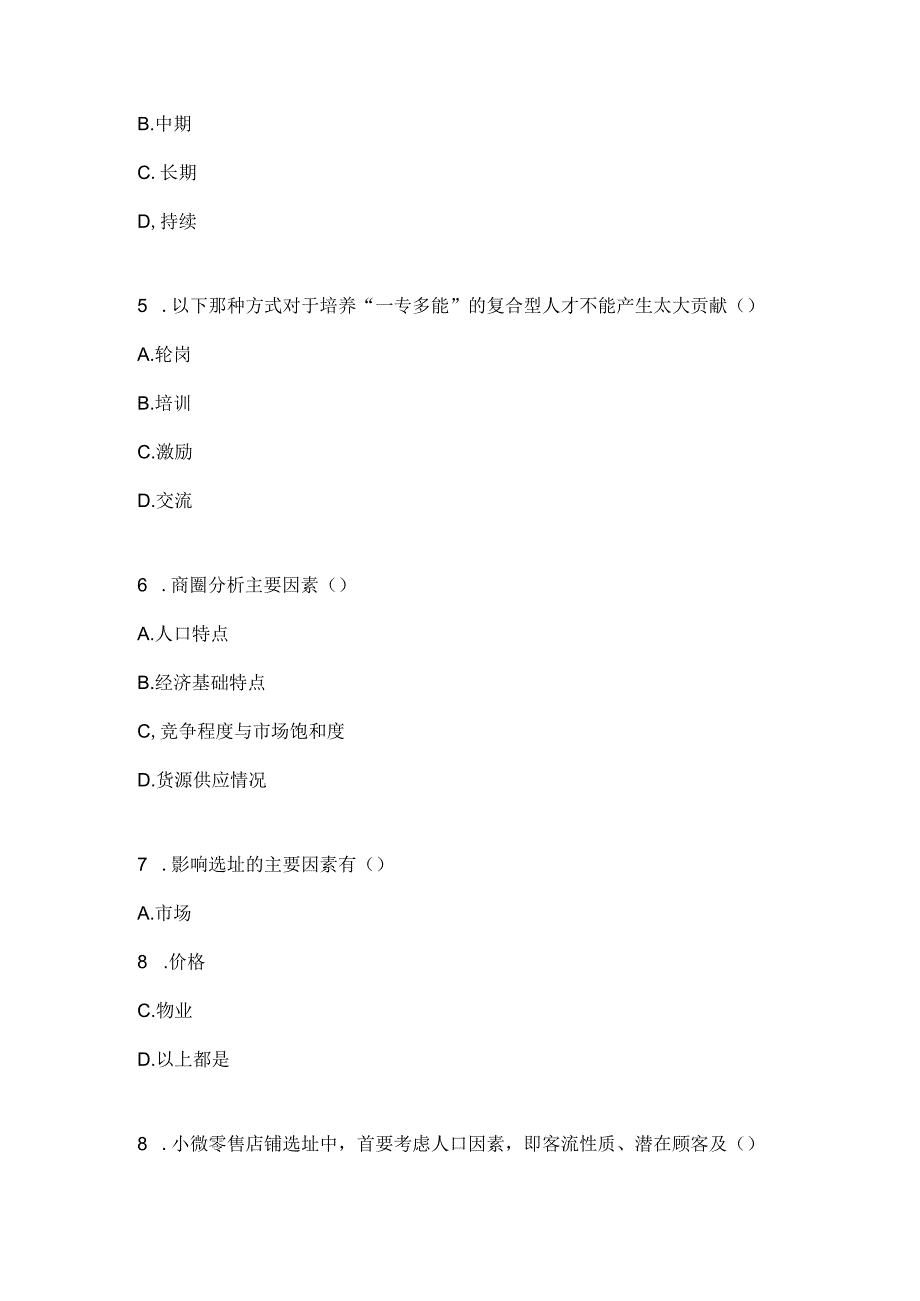 2023年电大企业策划形考任务二.docx_第2页