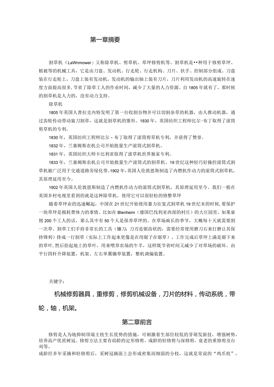 割草机设计说明书.docx_第1页