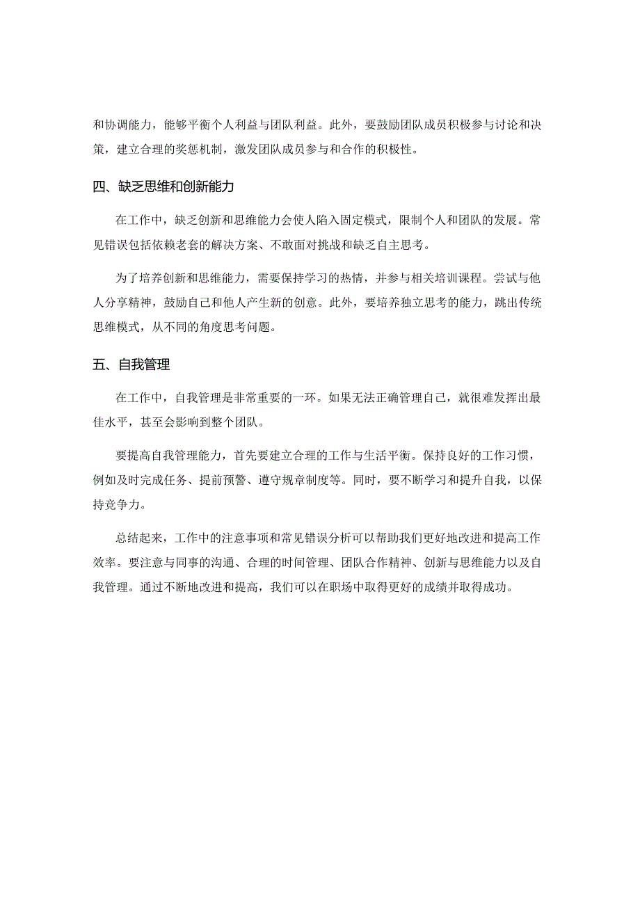 工作中的注意事项和常见错误分析.docx_第2页