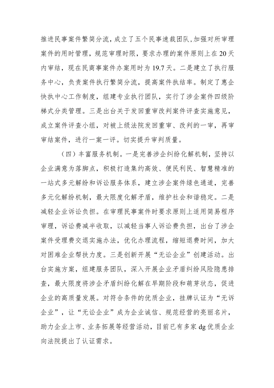 县法院营商环境工作报告.docx_第2页