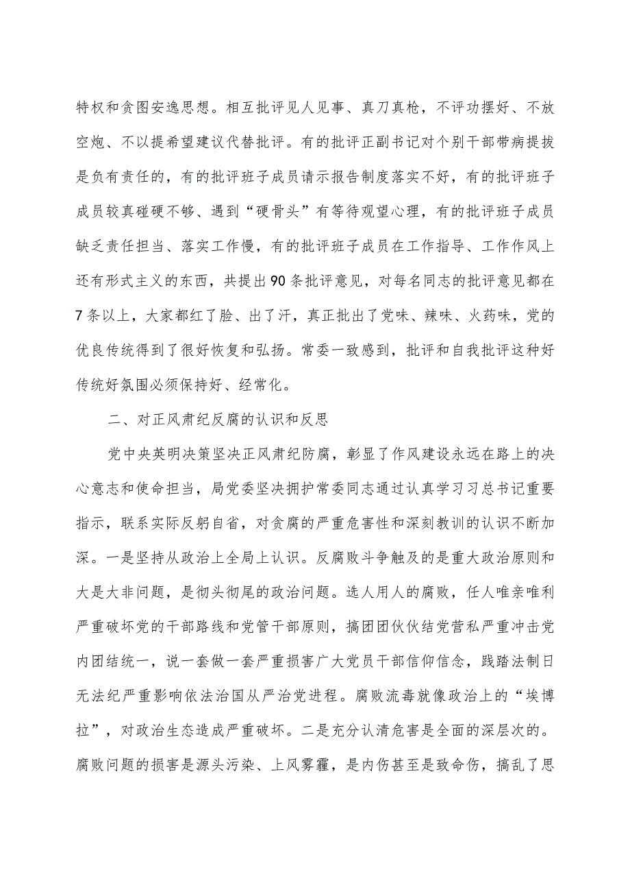 局党委主题教育民主生活会召开情况汇报.docx_第3页