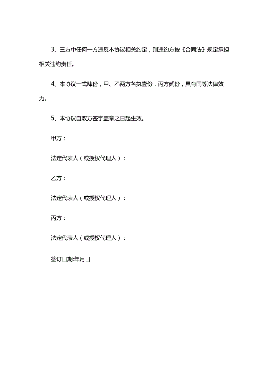 三方债务抵账协议书.docx_第2页