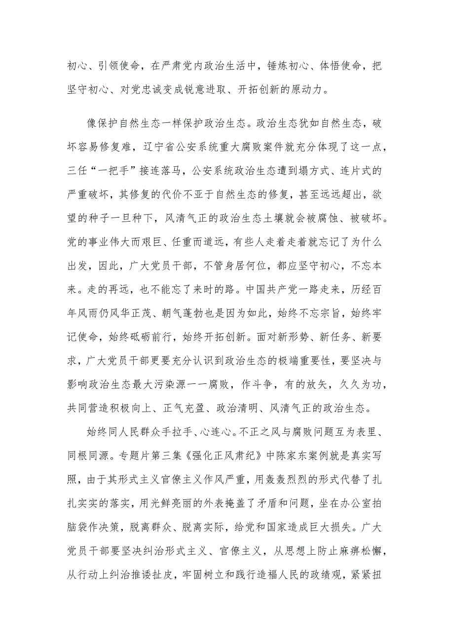 观看《持续发力 纵深推进》反腐纪录片心得体会3篇.docx_第2页