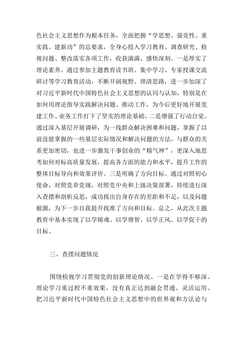 党支部书记2024年度第二批主题教育组织生活会个人对照检查材料范文.docx_第2页